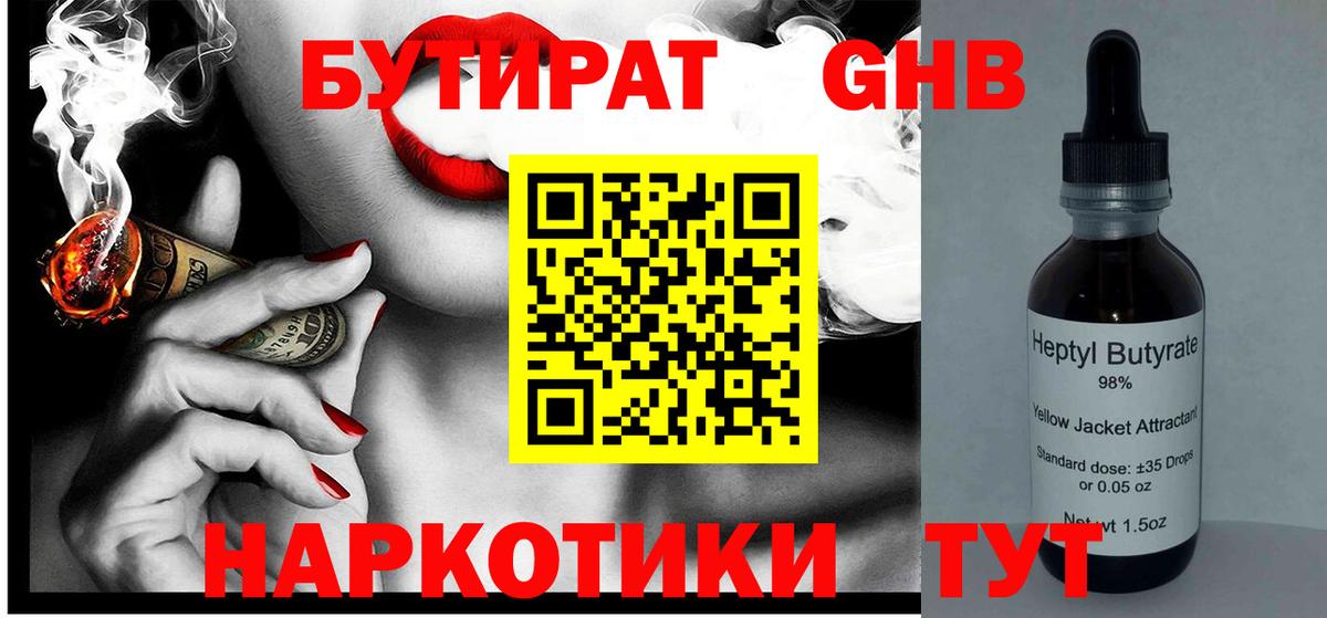 Бутират BDO 33% Можайск